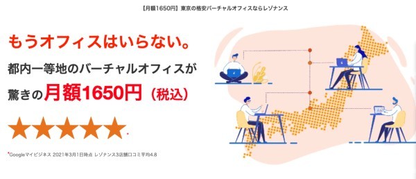 東京都内のおすすめバーチャルオフィス6選。一等地住所が月額1,000円代から借りられる!?