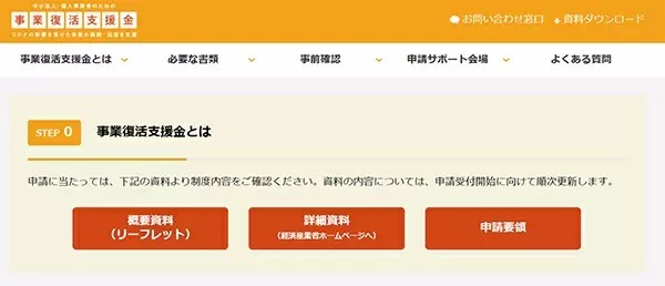 いよいよ申請期間が発表！　「事業復活支援金」の申請の流れはこうだ