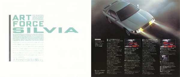 【復刻版カタログ】1988年の日本カー・オブ・ザ・イヤー／日産シルビア（S13型）の肖像