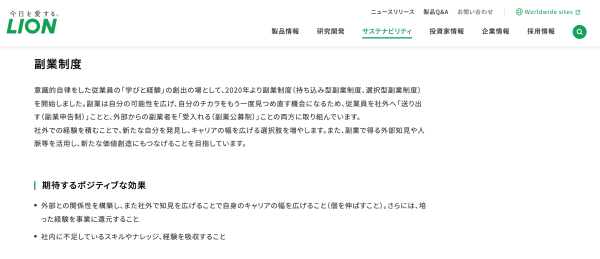 【2022年版】副業・複業採用を実施している会社21選