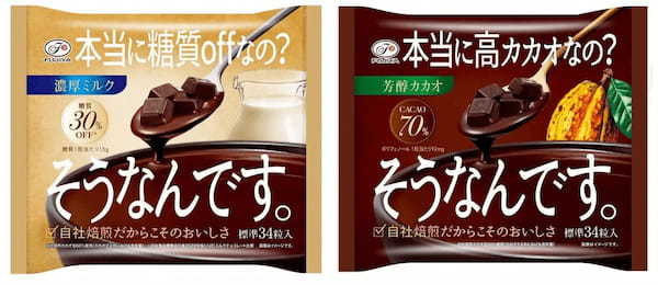罪悪感なく食べられる、糖質offや高カカオでおいしいチョコレートが新登場！ 「そうなんです。糖質off」「そうなんです。高カカオ」