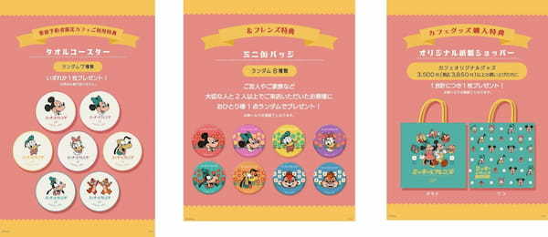 「ミッキー＆フレンズ」のスペシャルカフェが東名阪に登場！「ミッキー＆フレンズ」OH MY CAFE期間限定オープン！！