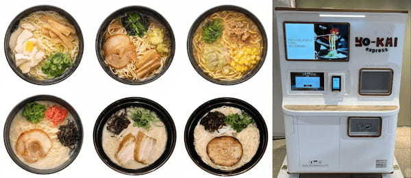 自動調理自販機によるアツアツの本格派ラーメンを、空港、高速道路パーキングエリア、鉄道駅で提供開始