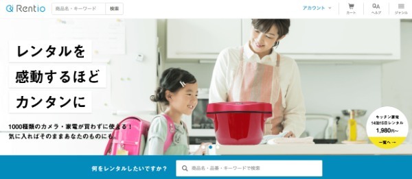 家電レンタルならここ!おすすめサービスTOP5を口コミ付きで徹底比較