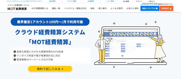 経費精算システムおすすめ13選!中小企業向けに機能・価格を徹底比較【2025年版】