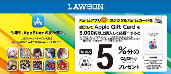 Appleギフトカードを割引販売・高還元キャンペーンで安く買う＆使う方法