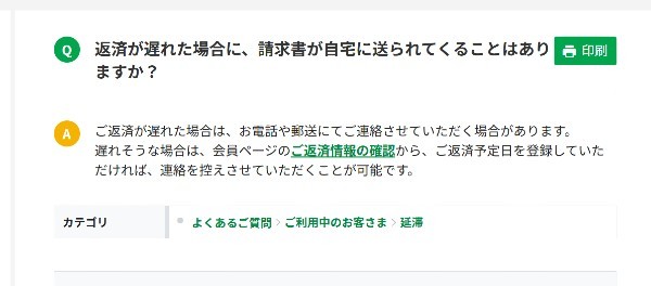 レイクは電話での在籍確認は基本なし