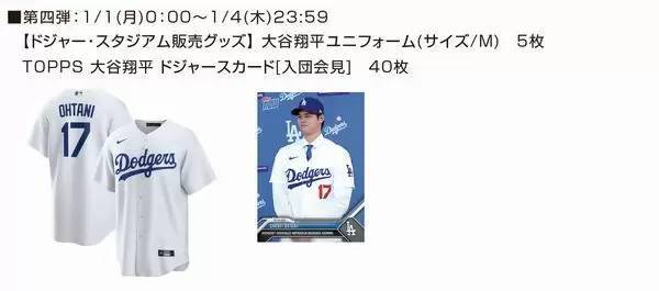 大谷翔平選手と愛犬デコピンのツーショットをグッズ化、オンラインくじで登場