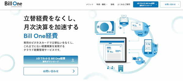 経費精算システムおすすめ13選!中小企業向けに機能・価格を徹底比較【2025年版】