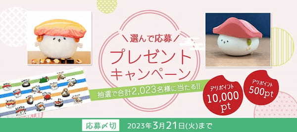 お得に注文できるポイントキャンペーン ”創業祭”キャンペーン2023年2月15日(水)~開始 特別価格商品やプレゼントキャンペーンも実施