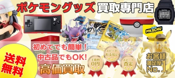 ポケモンカード買取店おすすめ10選！買取相場価格表＆高値買取のコツを紹介！