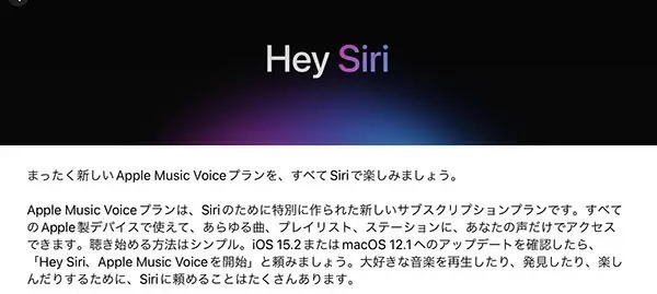 月額480円の「Apple Music Voiceプラン」　サービス開始