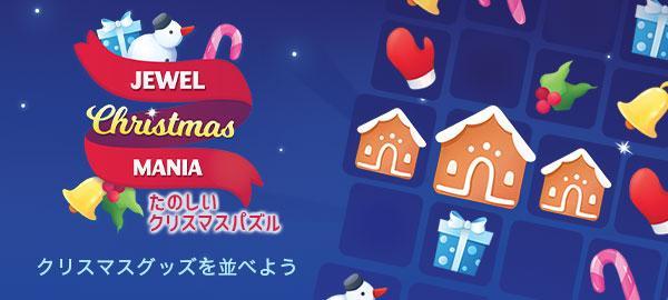 「Yahoo!ゲーム　かんたんゲーム」にて クリスマスグッズを並べよう 『たのしいクリスマスパズル』を配信開始