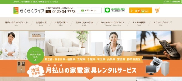 家電レンタルならここ!おすすめサービスTOP5を口コミ付きで徹底比較