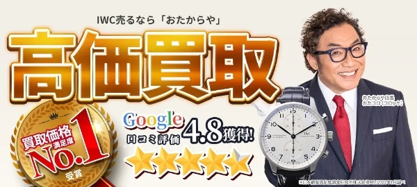 IWC高値買取してもらうならここ！買取相場価格＆高く売るコツは？