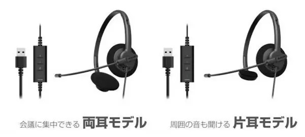 クリアな音声のみを相手に届ける、場所を選ばずに会議が可能なエレコムのヘッドセットがMakuakeで