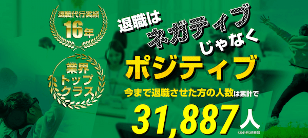 退職代行おすすめ25選比較。辞めたくなったら今すぐ相談！【トラブル例や選ぶポイントも解説】