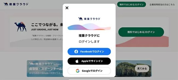 無料で仕事が探せる「複業クラウド」　特徴・メリット・使い方とは