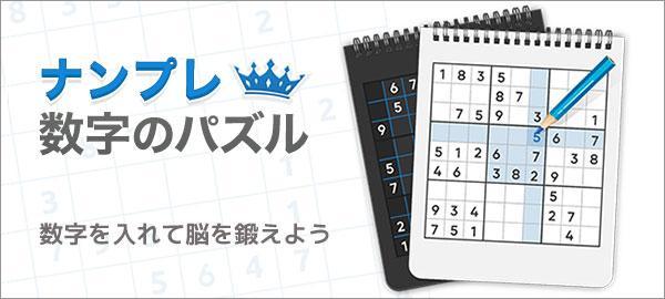 「Yahoo!ゲーム　かんたんゲーム」にて 数字を入れて脳を鍛えよう 『ナンプレ数字のパズル』を配信開始