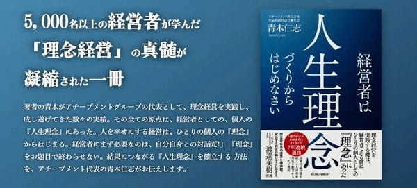 自分だけの「理念」あなたは持ってる？起業を目指すなら手に取りたい『経営者は人生理念づくりからはじめなさい』発売