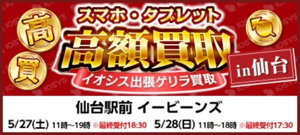 iPad買取店おすすめ6選！買取と下取りどっちがお得？高く売る方法を解説