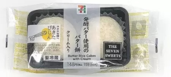 「いぶりがっこ」や「横手やきそば」も　東北6県のセブン‐イレブンで「あきたびじょん応援フェア」