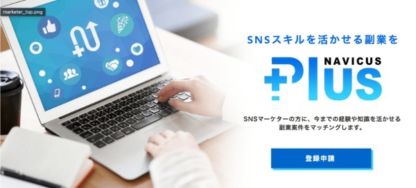SNS運用代行の副業ってどう始めるの? 仕事内容や必要スキルを解説