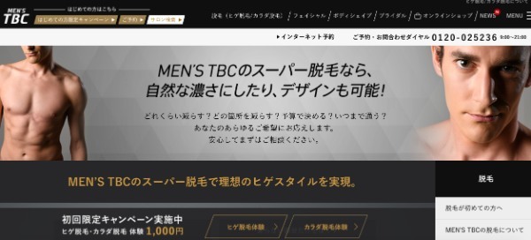 髭脱毛の施術時間、期間はどのくらい！？ヒゲ脱毛時間と脱毛期間を徹底調査