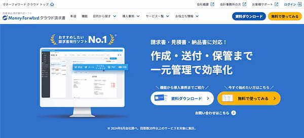 請求書発行システムを徹底比較!中小企業向けに選ばれている人気10製品を紹介【2025年版】