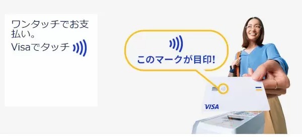 Visa、はじめてのタッチ決済で総額1億円キャッシュバックキャンペーン