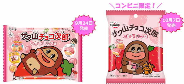 今年はコンビニ限定サイズも発売決定！毎日をチョッと明るくするチョコビスケット『サク山チョコ次郎 いちごミルク味』が期間限定で発売！