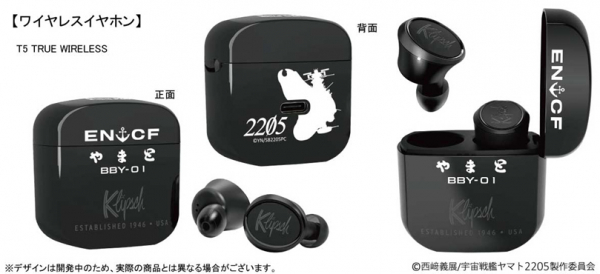 Klipsch完全ワイヤレスイヤホン 「T5 TRUE WIRELESS」 と、 『宇宙戦艦ヤマト2205 新たなる旅立ち 後章 -STASHA-』との コラボレーションモデルを予約販売