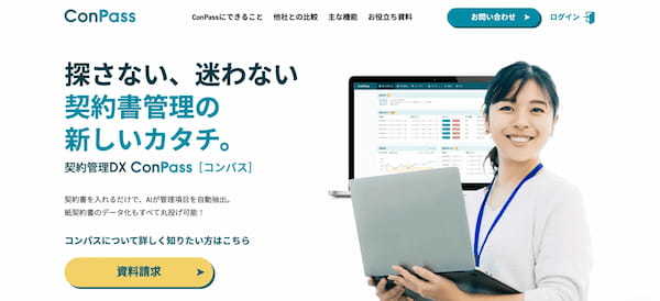 契約書管理システムの比較とおすすめ10選【2025年】|業務効率化&ミス防止に強いツールまとめ