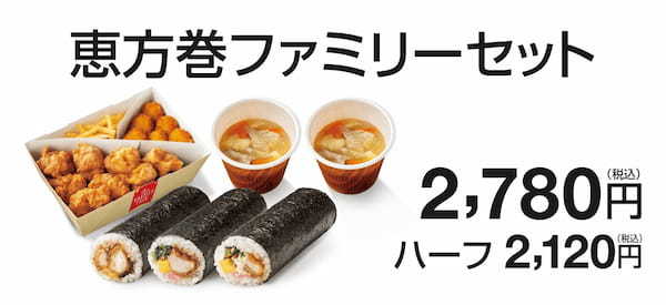 「ほっともっと」今年も人気のお弁当を恵方巻にしました　ほっともっとの恵方巻のり弁巻/から揚巻/チキン南蛮巻