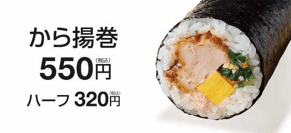 「ほっともっと」今年も人気のお弁当を恵方巻にしました　ほっともっとの恵方巻のり弁巻/から揚巻/チキン南蛮巻