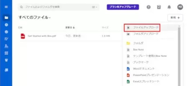 最近企業で導入が増加しているBOXを紹介！　個人での利用方法も