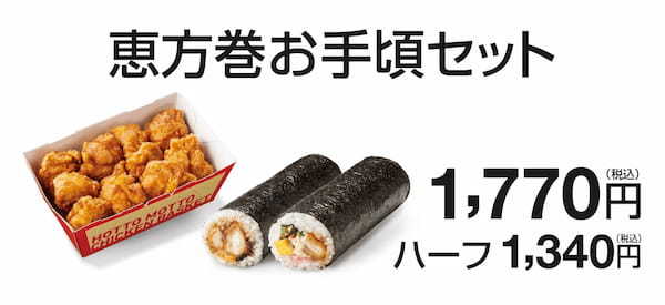 「ほっともっと」今年も人気のお弁当を恵方巻にしました　ほっともっとの恵方巻のり弁巻/から揚巻/チキン南蛮巻