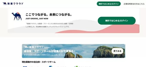 無料で仕事が探せる「複業クラウド」　特徴・メリット・使い方とは