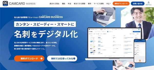 コスト&機能で選ぶ名刺管理システムおすすめ10選【2025年最新版】