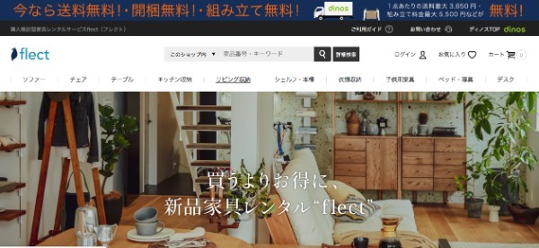 家具のレンタルならここ!おすすめサービスTOP5を口コミ付きで徹底比較