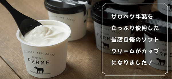 【北海道・天塩郡豊富町】とよとみ牛乳ソフトクリーム　3種類12個（寄付額1万円〜）