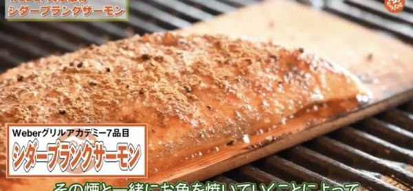 【BBQレシピ】グリルで簡単調理！シダープランクサーモンに挑戦！【キャンプ料理教室】