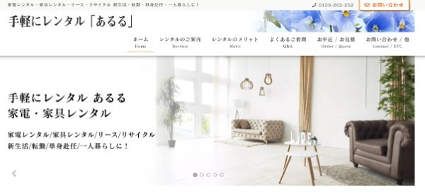 家電レンタルならここ!おすすめサービスTOP5を口コミ付きで徹底比較