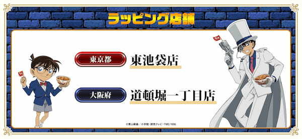 【すき家】2月1日より「すき家」と「名探偵（めいたんてい）コナン」のコラボキャンペーンを開催！対象メニューを注文するとオリジナルクリアカードが必ずもらえるなど、企画が盛り沢山！