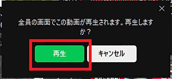 【LINE】画面共有機能の「みんなで見る」の使い方を解説！