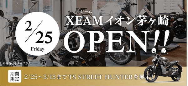 電動バイク「XEAM」から原付二種タイプ「TS STREET HUNTER」が新発売