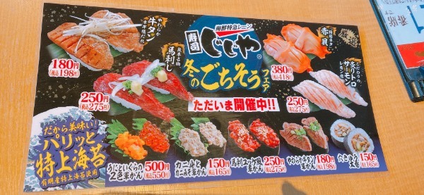 海鮮特急レーン寿司「じじや」で平日限定!20貫で1,100円!?コスパ最強の寿司に出会った!