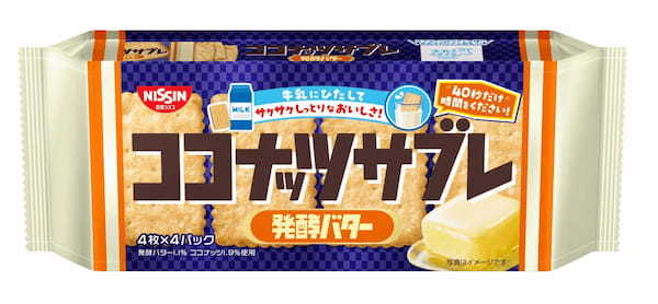 3月20日は“サブレの日”!メーカー推奨は40秒!!「ココナッツサブレ 40秒だけ時間をくださいパッケージ」 3品を2023年3月下旬より順次発売