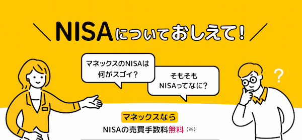マネックス証券のイメージ画像