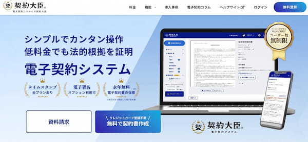 【2025年最新】電子契約システム比較|導入目的・機能・コストで選ぶ最適なサービスとは?【2025年最新】電子契約システム比較|導入目的・機能・コストで選ぶ最適なサービスとは?